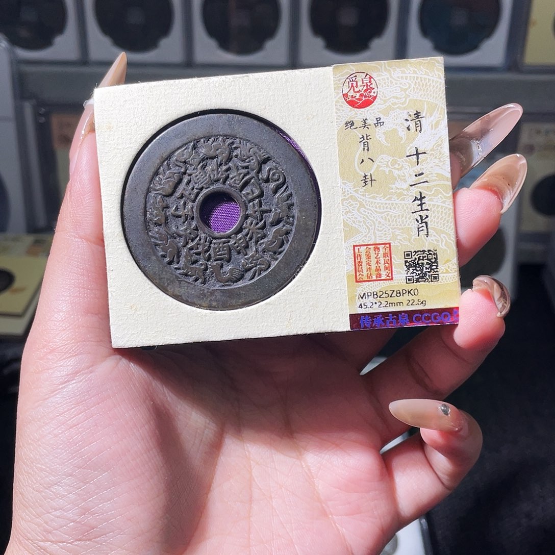 铜夏夏，十二生肖花钱，发顺丰