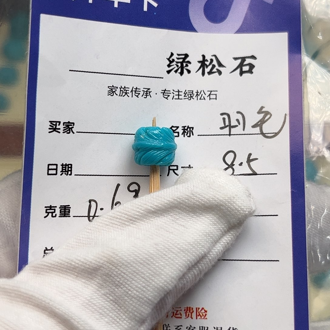 绿松石未镶嵌配饰