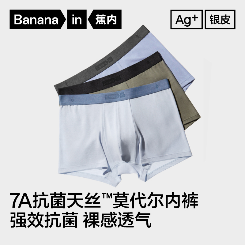 【万人回购】蕉内男士内裤银皮301Pro莫代尔7A抗菌运动健身四季