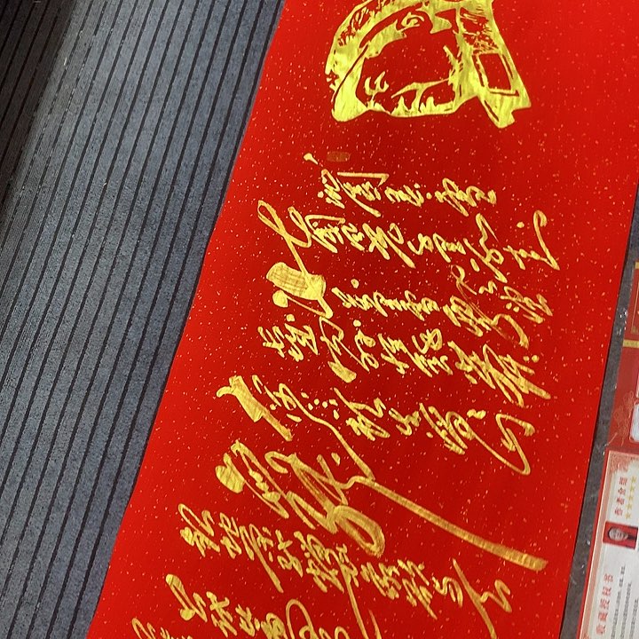 书法冯伟老师红头像雪