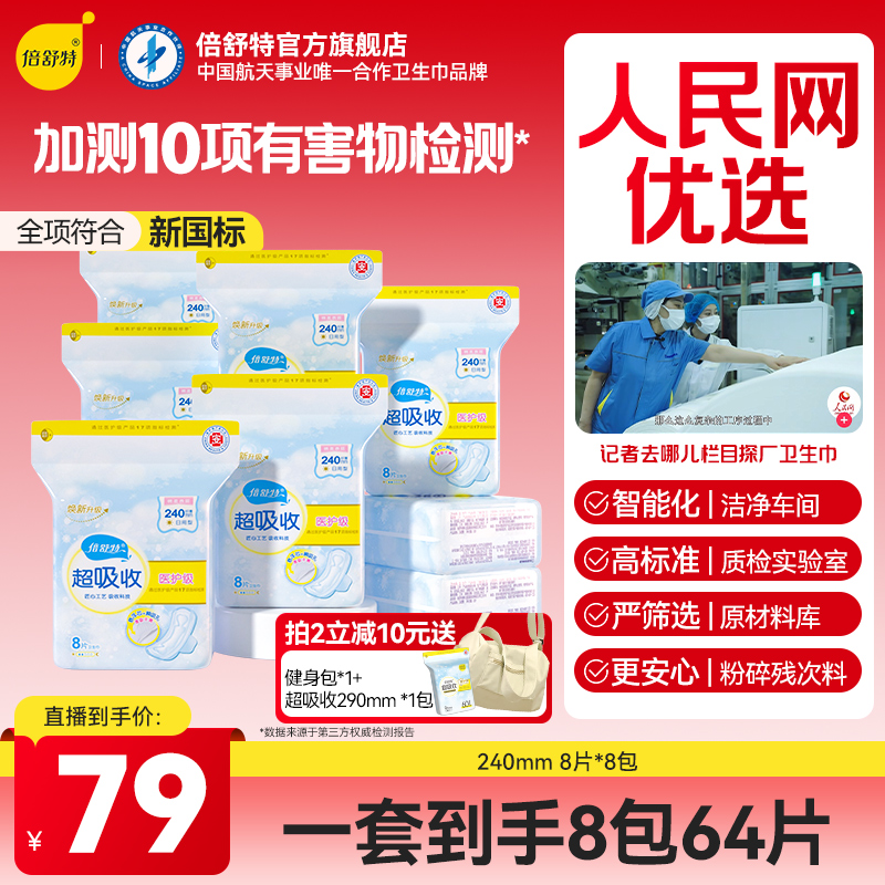 倍舒特【直播专享】超吸收防漏日夜单规格瞬吸亲肤棉柔透气柔软棉柔