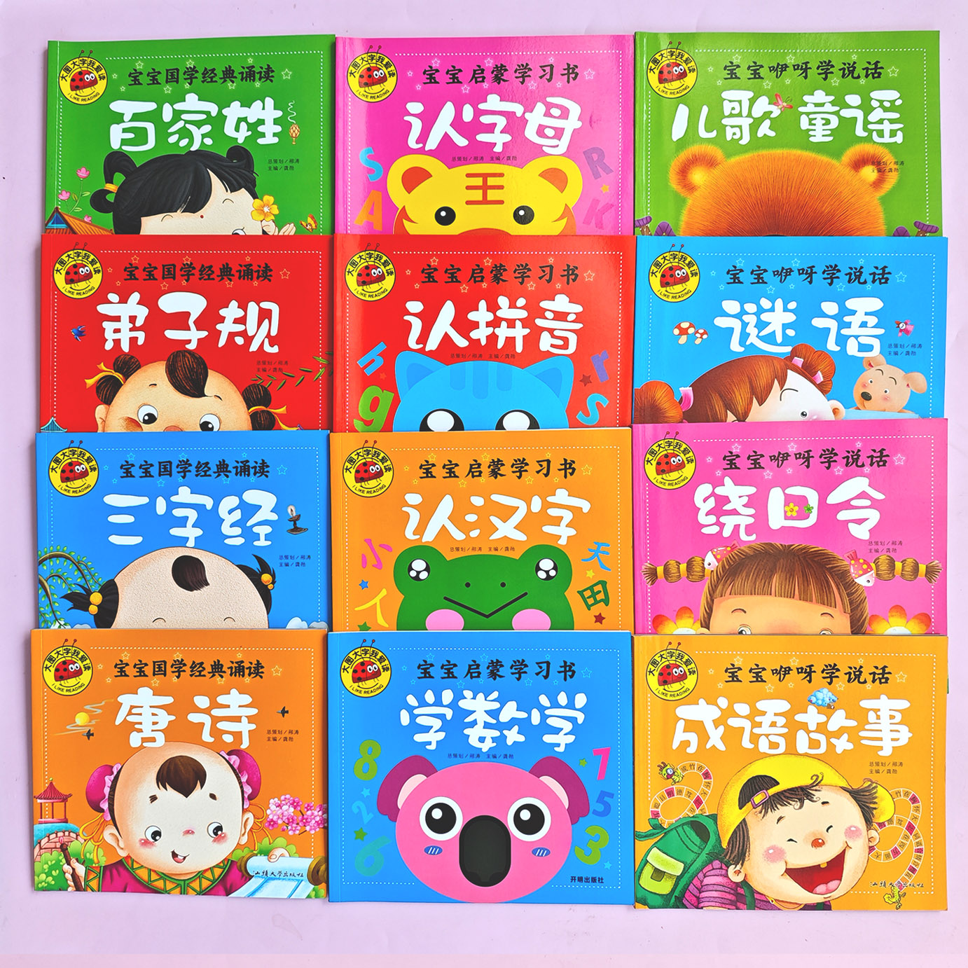 大图大字小兔子乖乖的儿歌童谣书谜语宝宝启蒙学习国学诵读唐诗