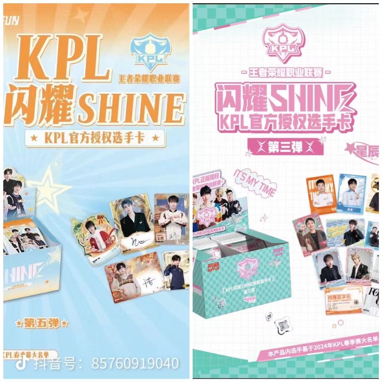 【飞饼拼车530+330两包】不凡玩品 KPL闪耀SHINE