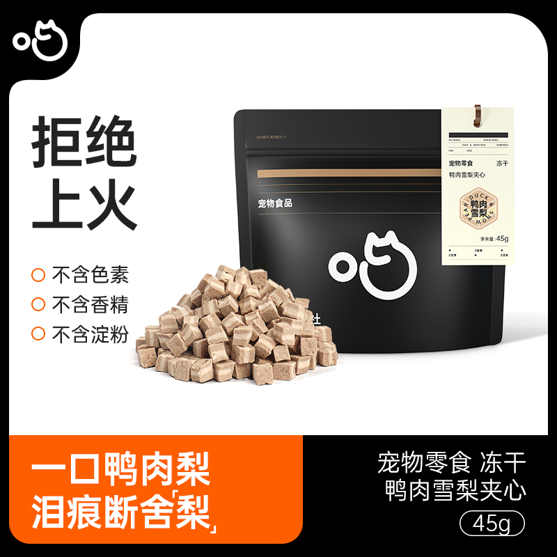 喵咪颜究社猫咪零食鸭肉雪梨夹心粒零食冻干适口性up宠物猫狗零食