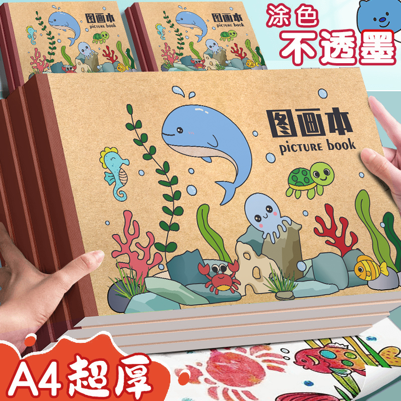 【4本装】加厚牛皮图画本涂鸦本空白微黄纸张儿童小学生本色画本