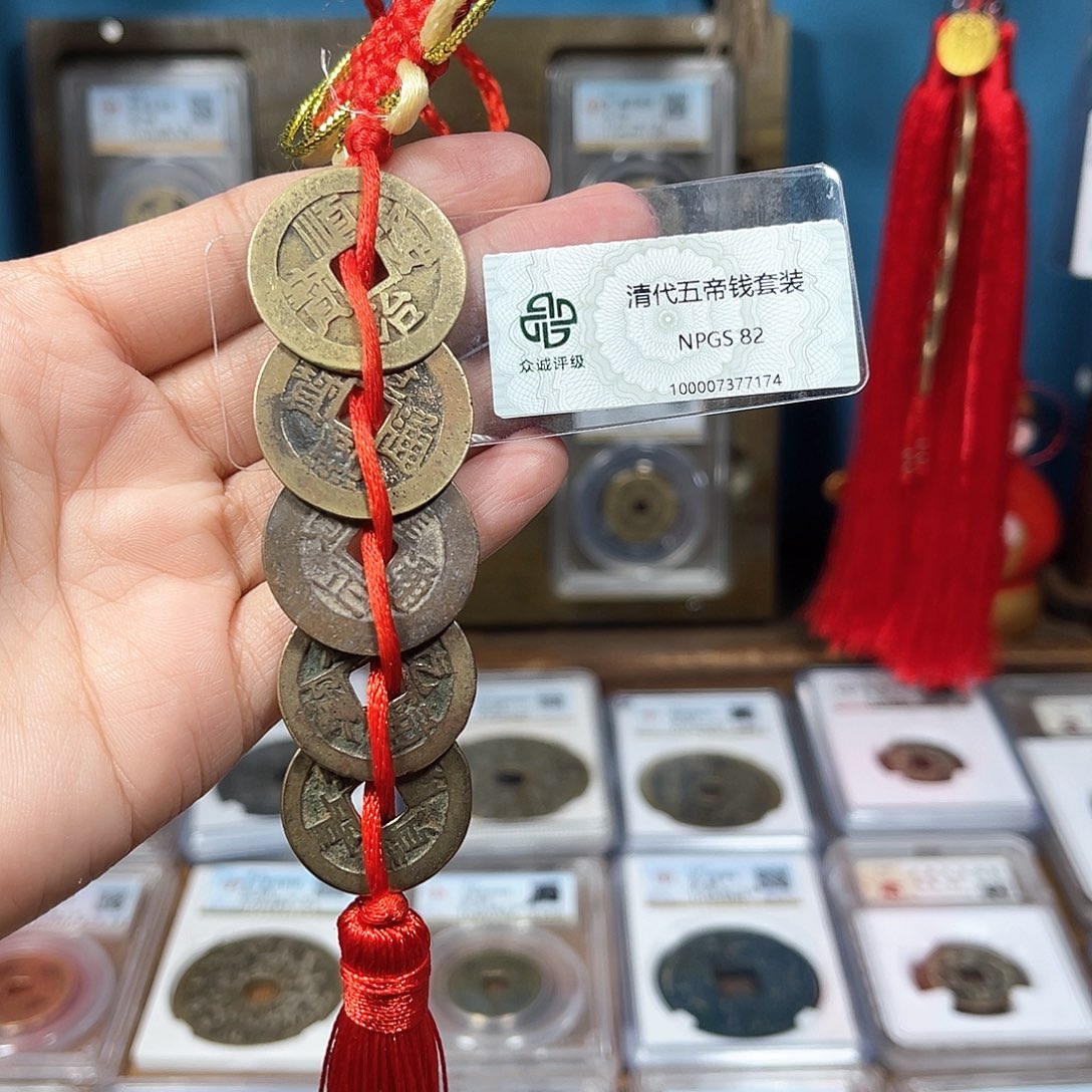 铜风****$82分五帝钱一套7174。。。。。Y