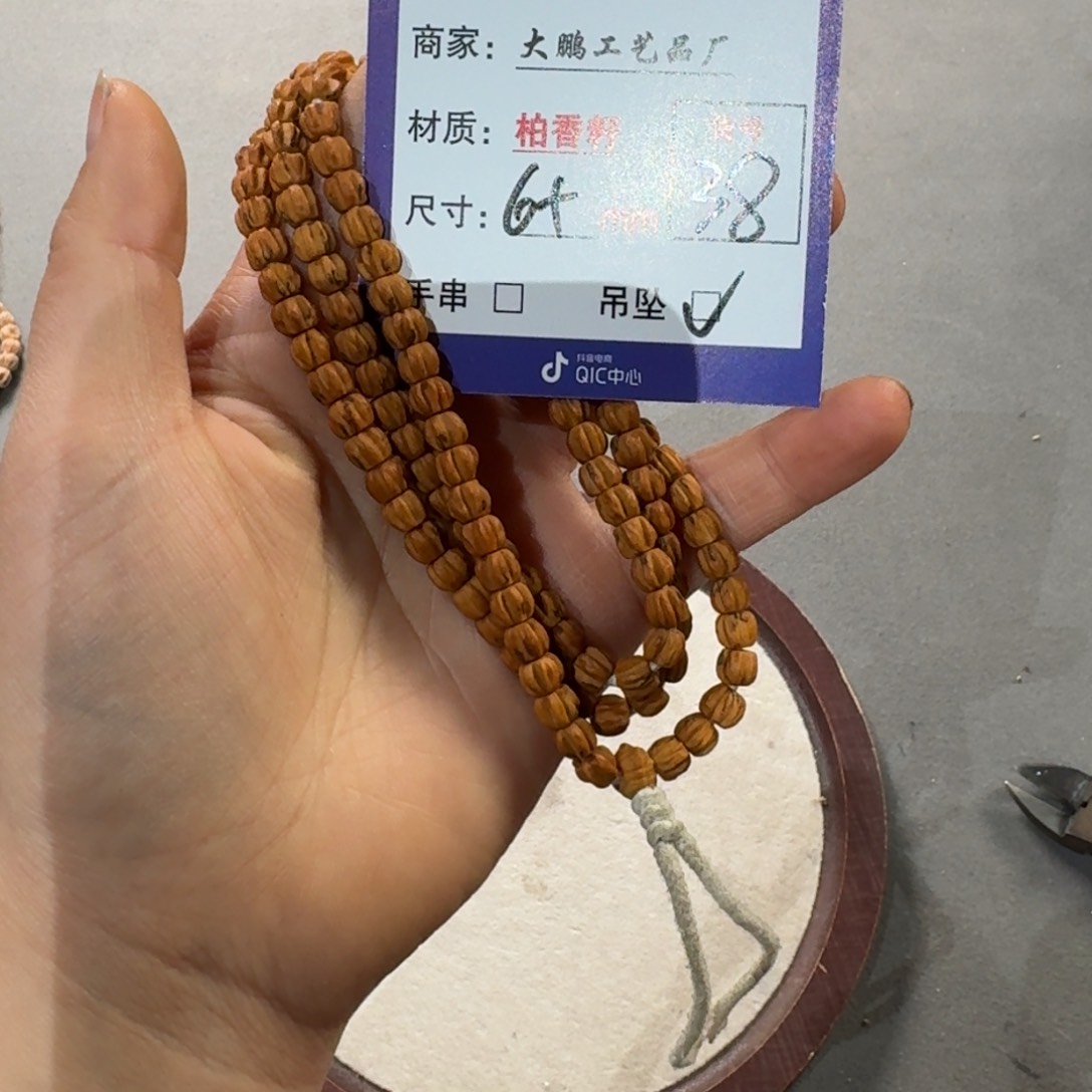 柏香籽/百香籽吊坠38号