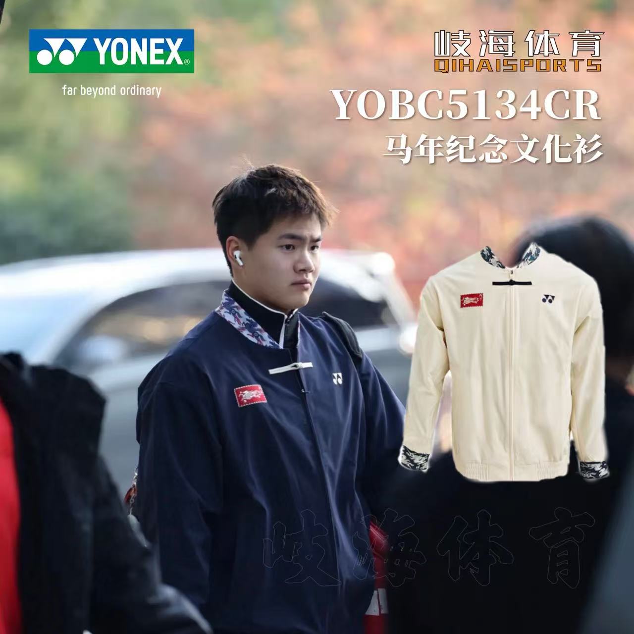 26新YONEX尤尼克斯羽毛球速干运动服yy男女外套上衣5134CR马年限