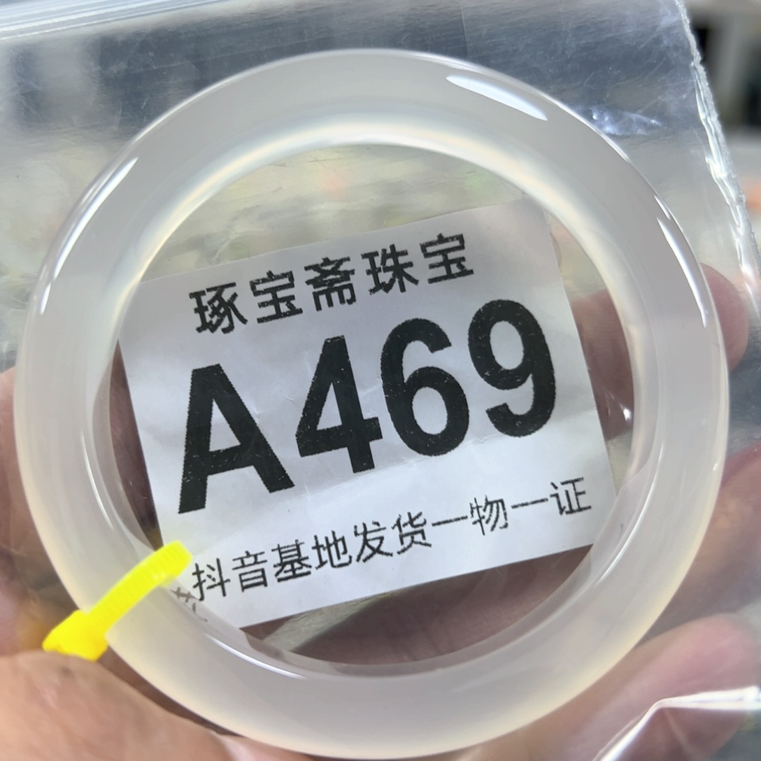 玛瑙/玉髓手镯未镶嵌56.57