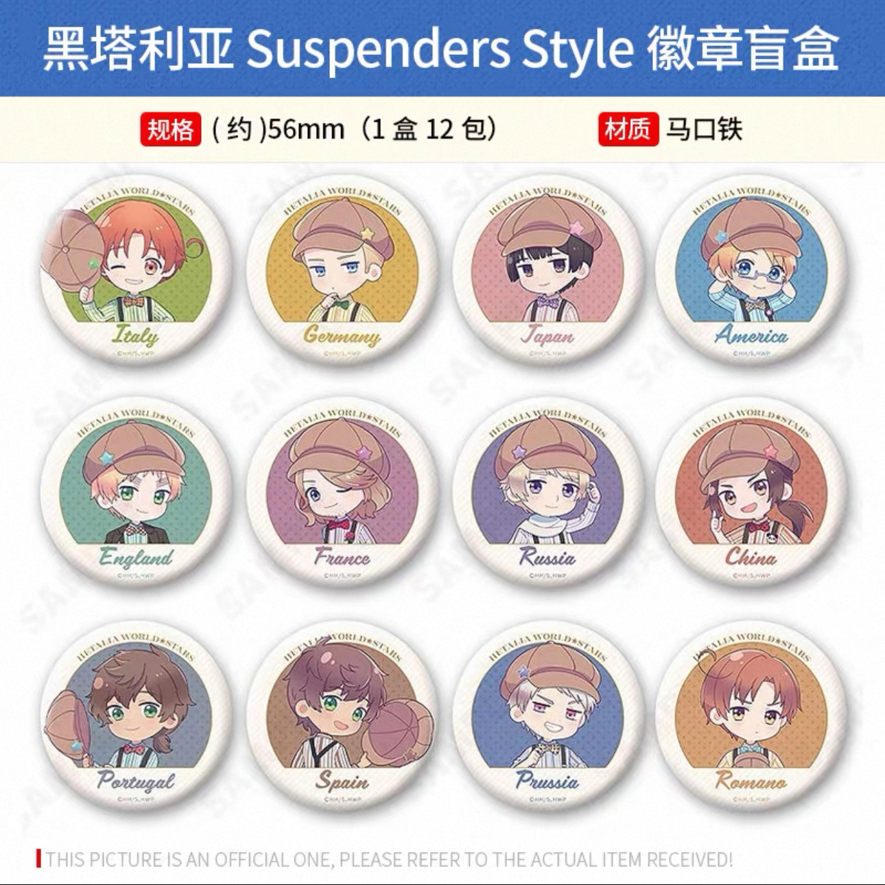 【盲盒拆盒】黑塔利亚伊万布拉金斯基露西亚Q版背带裤吧唧徽章