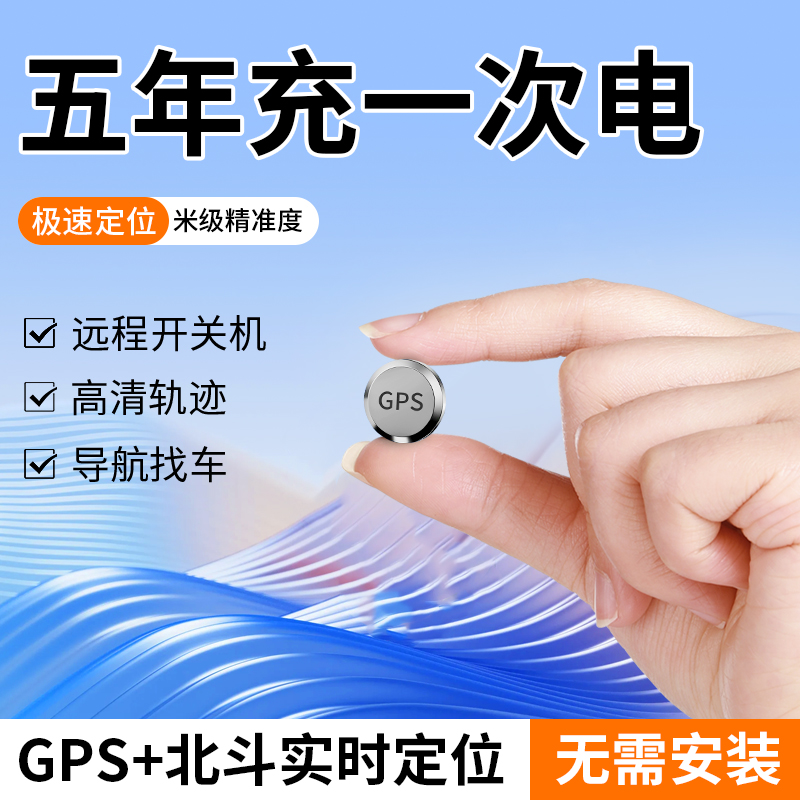 定位器gps追踪器汽车辆防丢神器电动车防盗强磁北斗订位仪免安装j