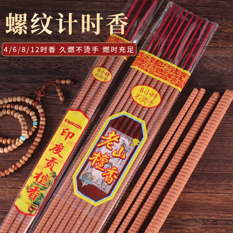 善扬高香檀香中秋香6.12.24小时香螺纹香定时香家用香竹签香檀香