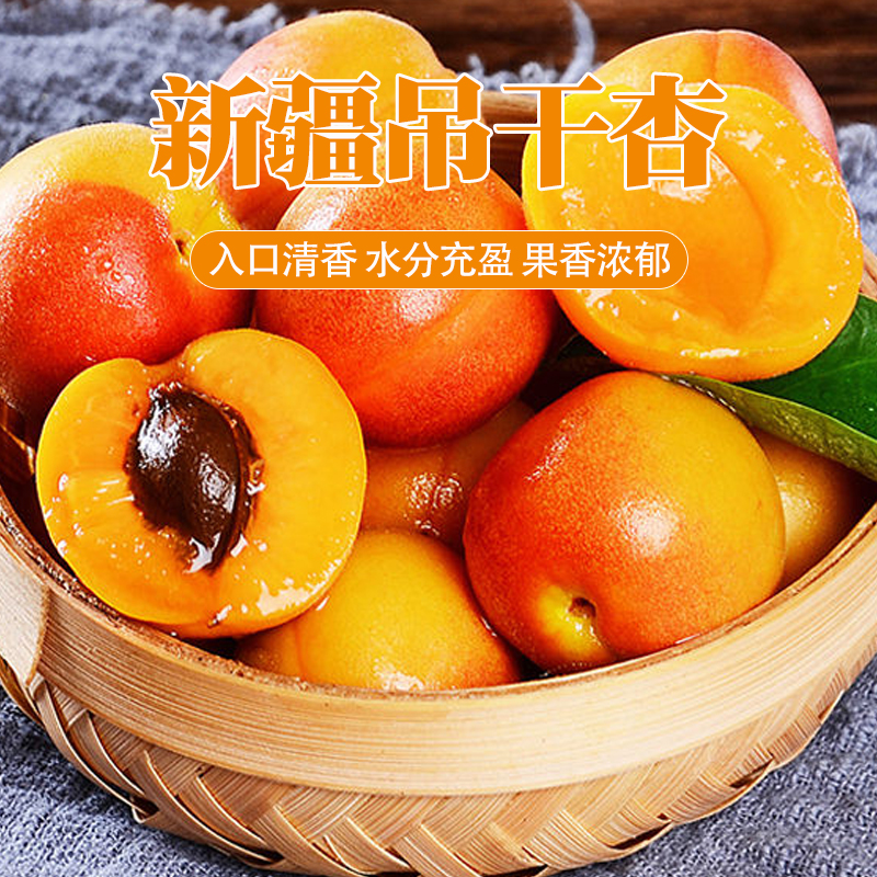 【胶框礼盒】新疆吊干杏净重3.5斤
