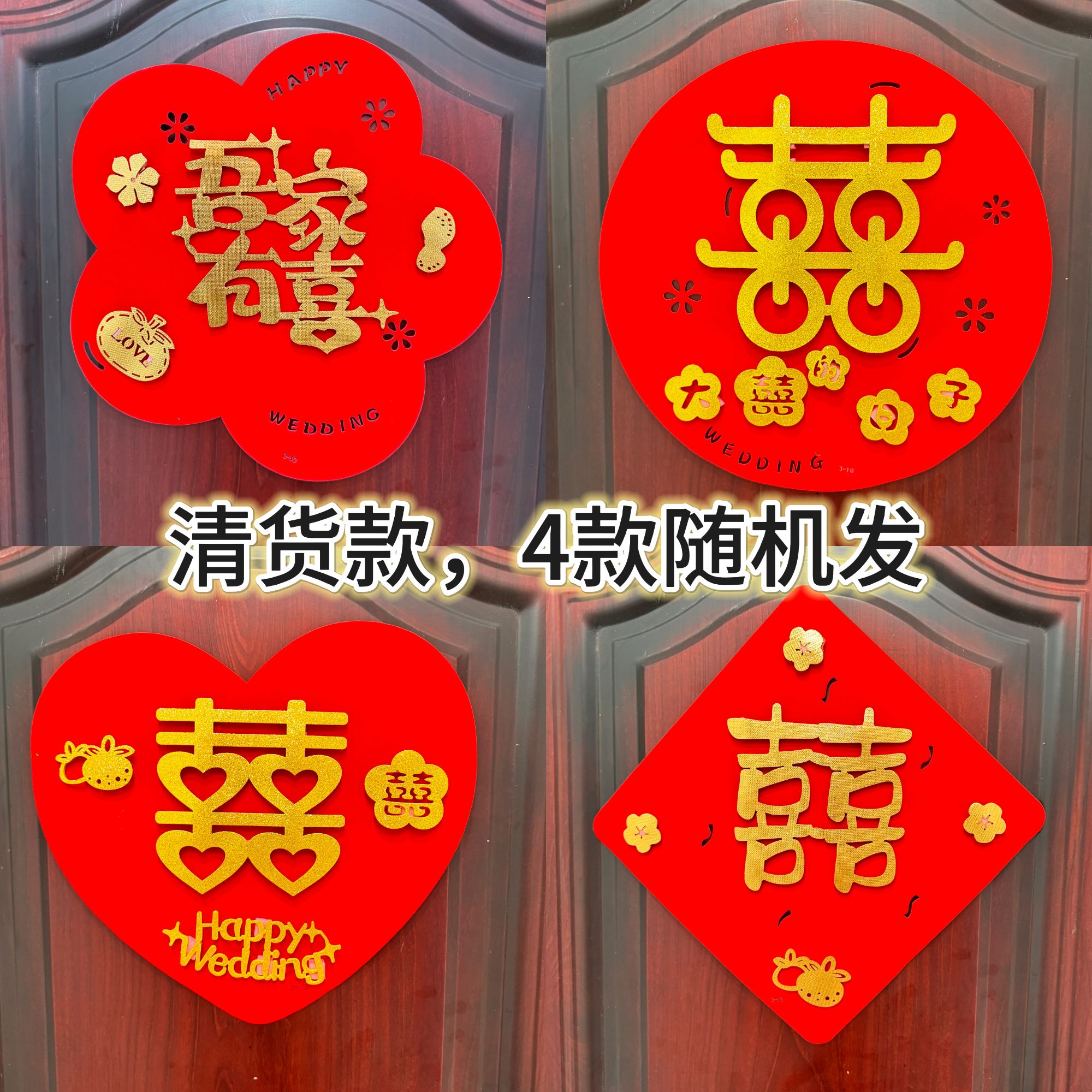婚房布置套装房门喜字贴结婚专用婚礼门上装饰窗户大喜字卧室囍字