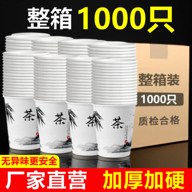 山水画一次性纸杯子1000只整箱装纸杯商务广告杯加厚家用纸杯水杯