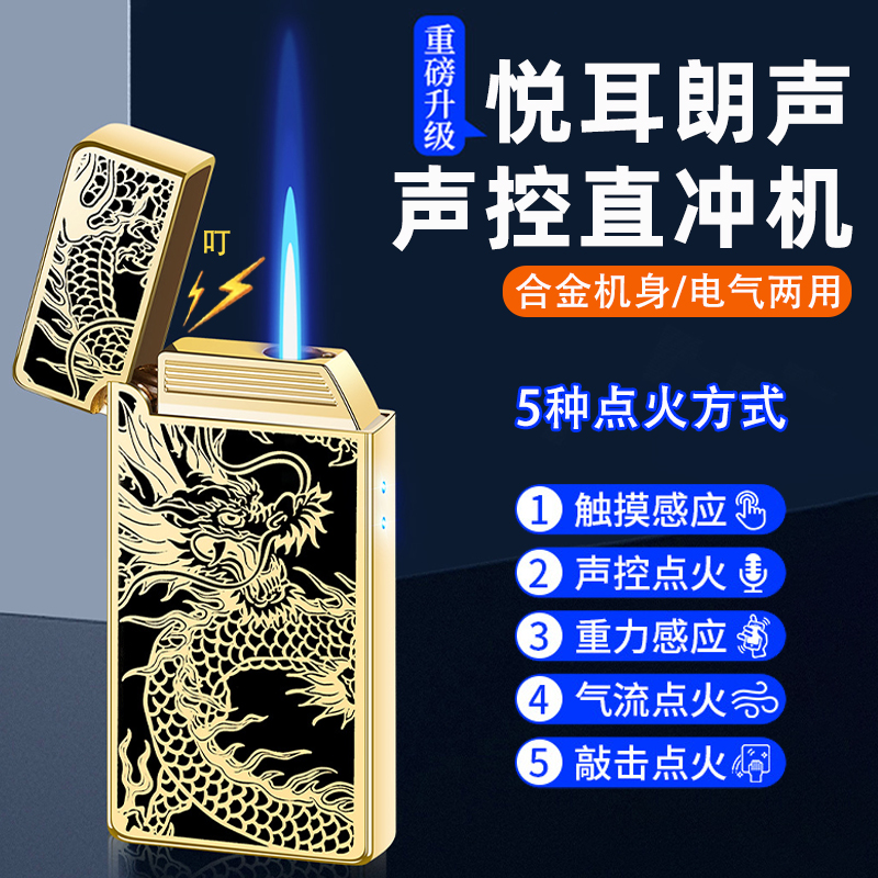 新款声控感应朗声防风充气打火机摇一摇黑科技5种点火方式男送礼