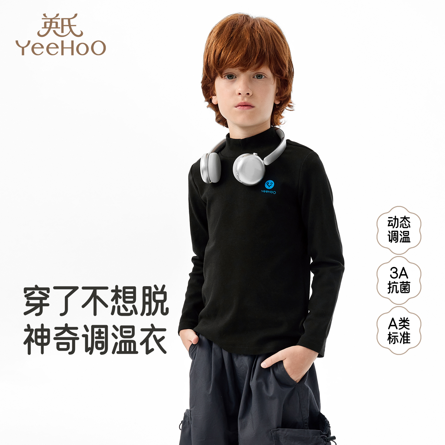 【商场同款】英氏儿童纯色打底衫2025秋季新款男女童长袖百搭T恤