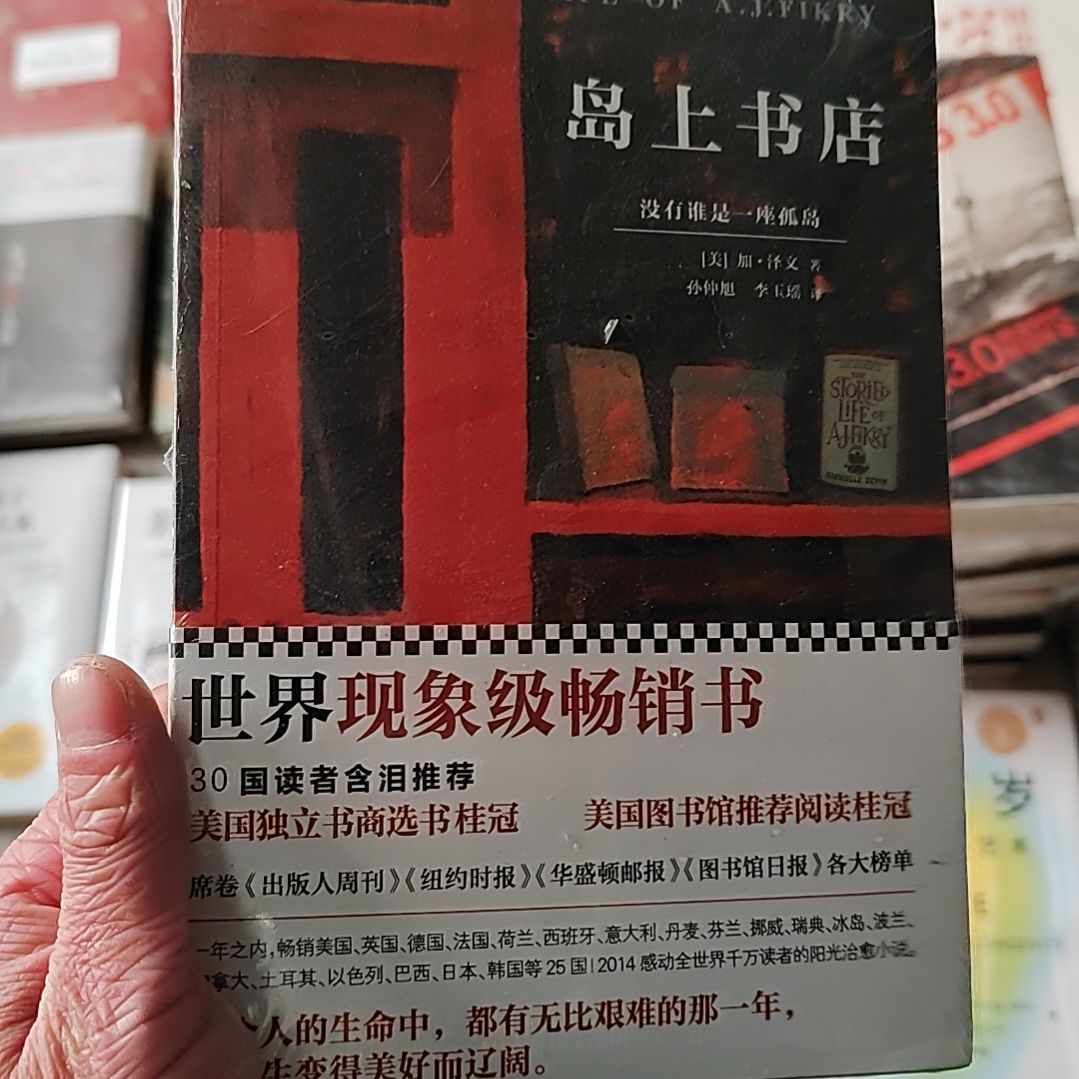 岛上书店岛上书店