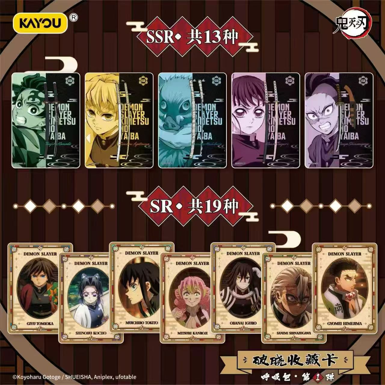 【玩法/平拆】鬼灭之刃-破晓收藏卡卡牌正版-呼吸包第1弹（代拆）