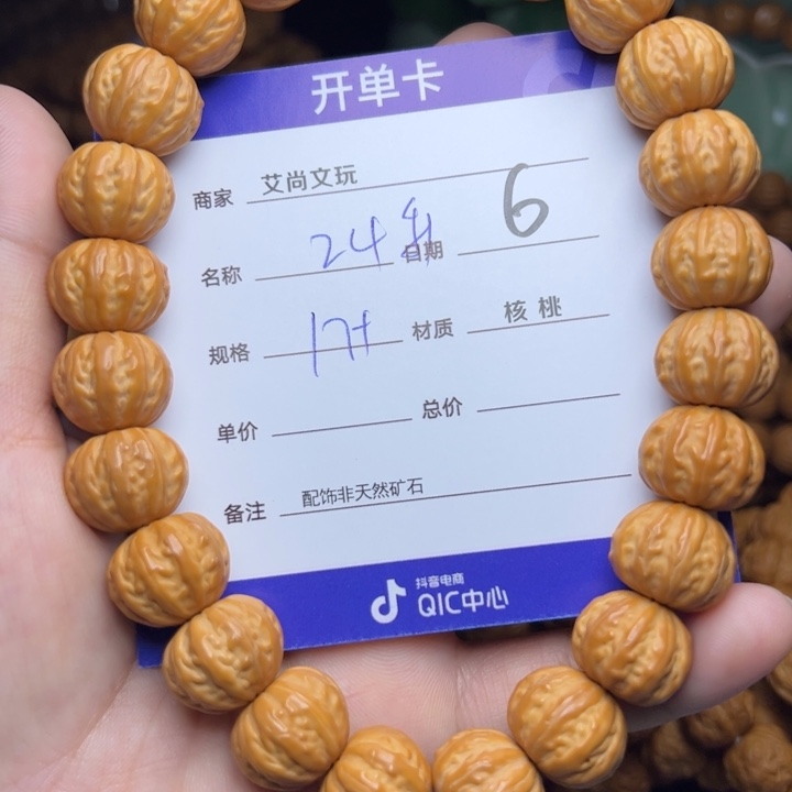 猴头核桃手串猴头