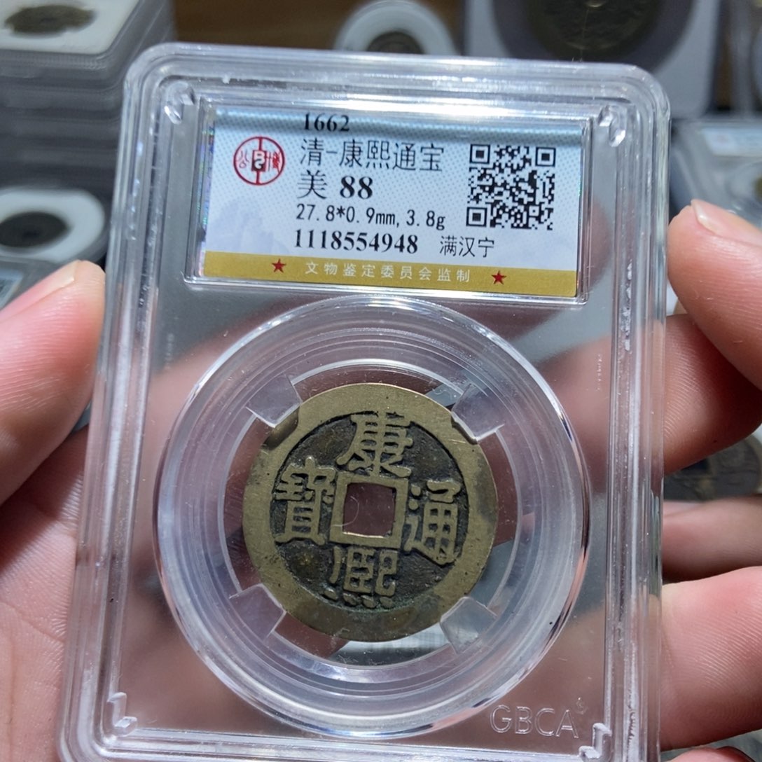 铜【天道臻选】康熙满汉宁4948