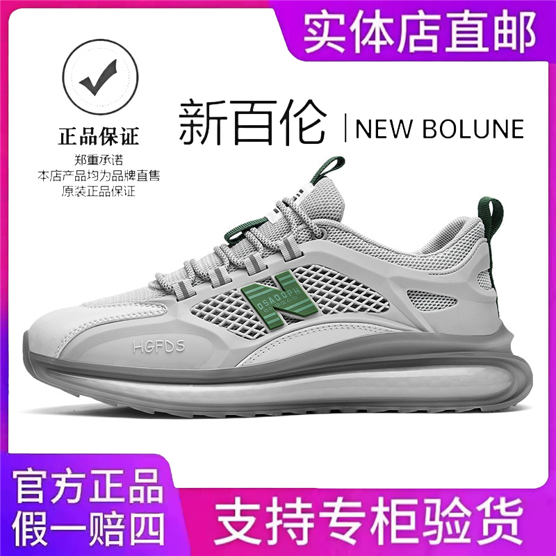  NEW BOLUNE/新百伦网面鞋透气潮流男鞋休闲运动鞋爆米花底跑步鞋