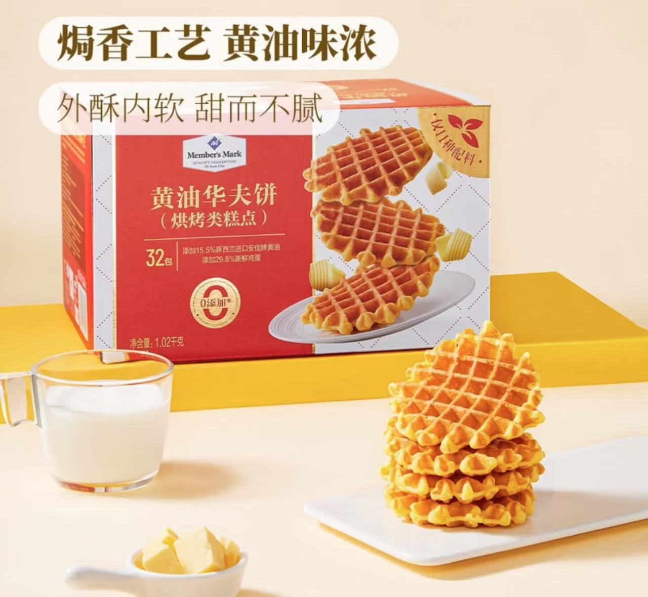 「Members Mark/山姆」黄油华夫饼（试吃+整箱）