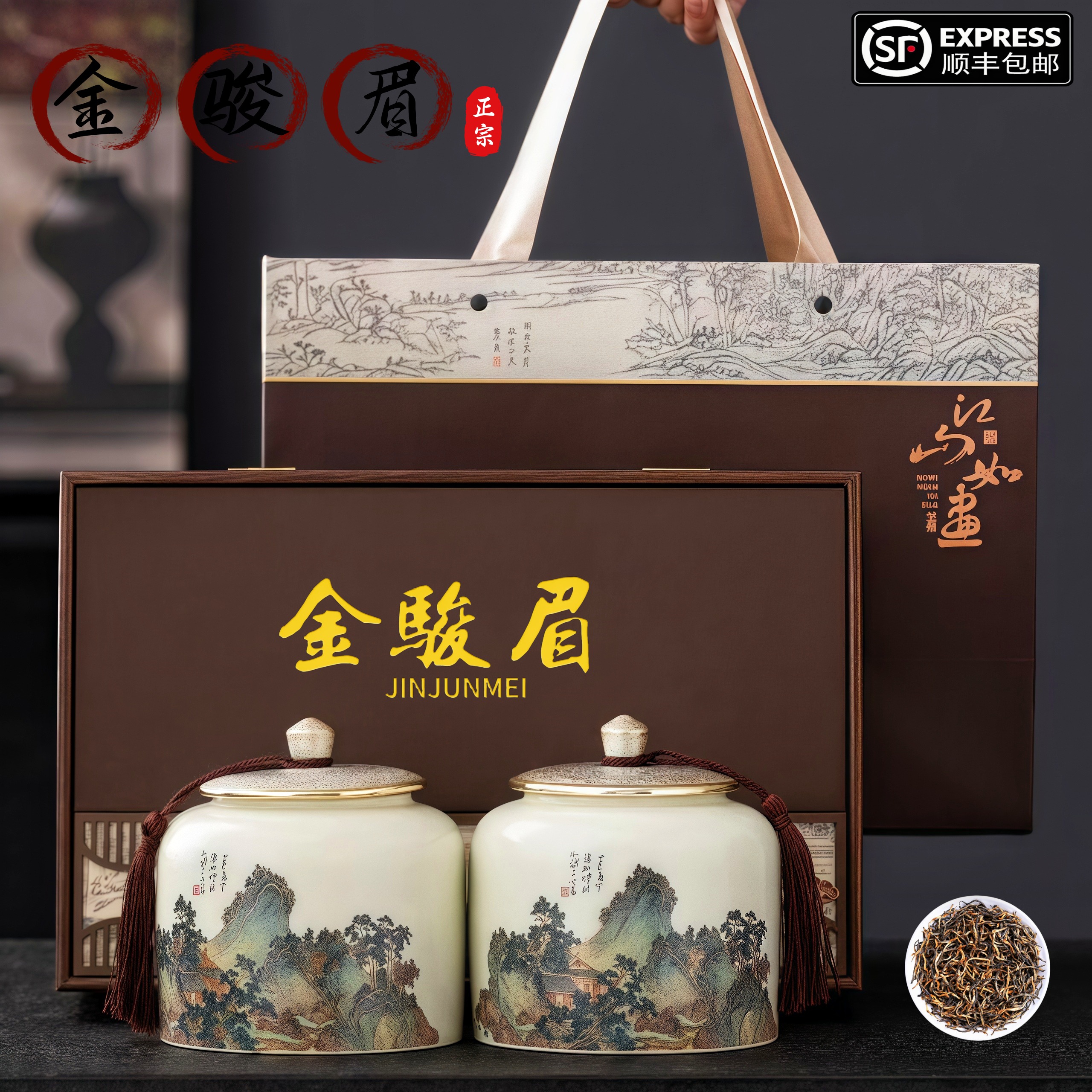 正宗武夷金骏眉茶叶手工嫩芽红茶高档礼盒新茶过节送礼（江山如画）