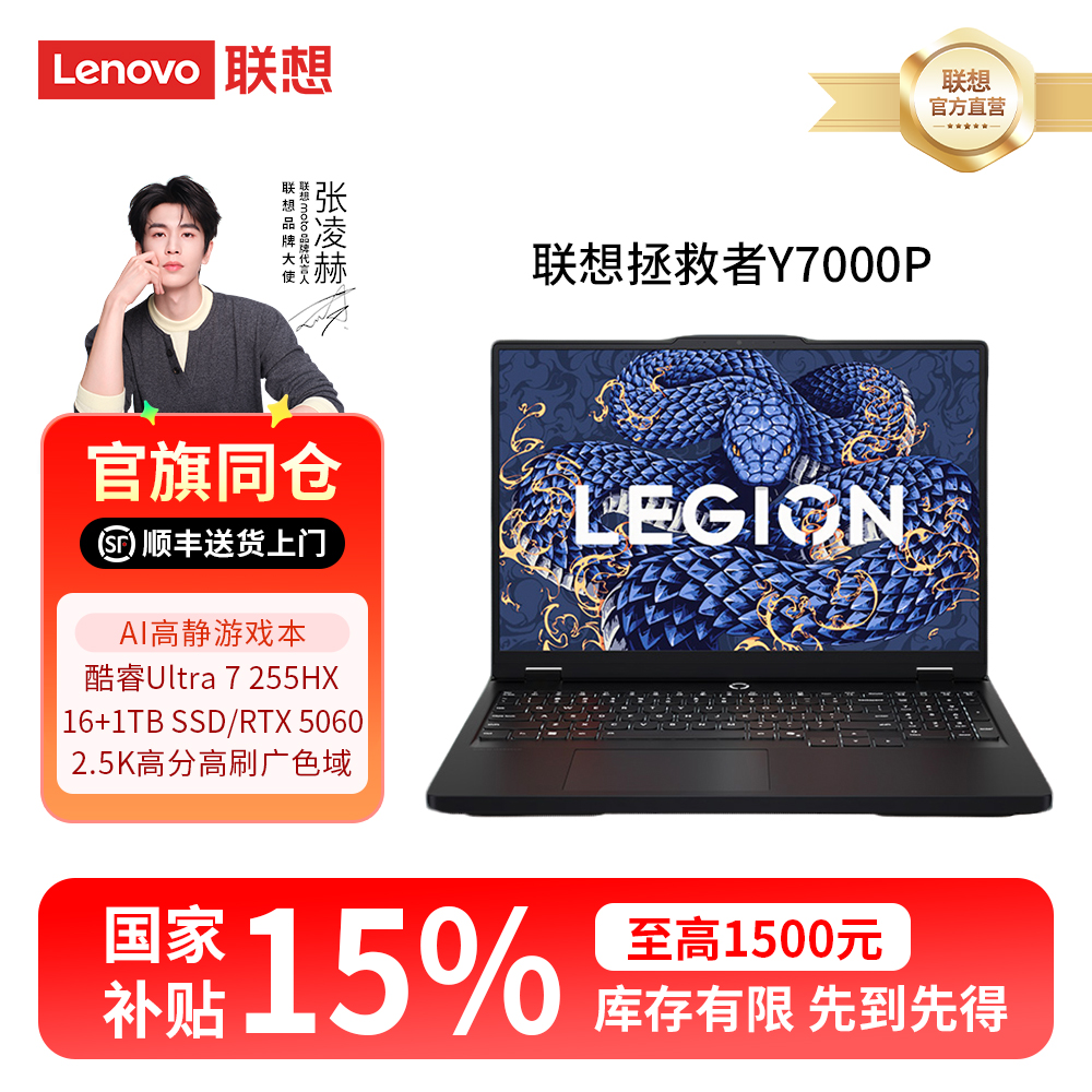 【政府补贴】联想拯救者Y7000PU7笔记本酷睿电竞游戏2.5K广色域屏