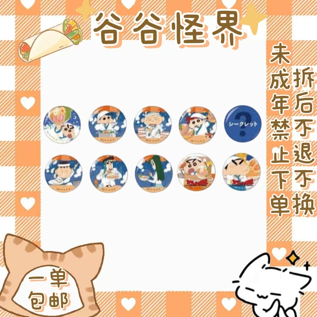 【蜡笔小新】拉面 吧唧（盲盒代拆）