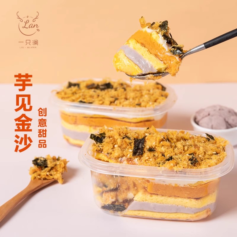 一只澜芋见金沙芋泥蛋黄海苔酥松盒子蛋糕优质创意优选即食食品