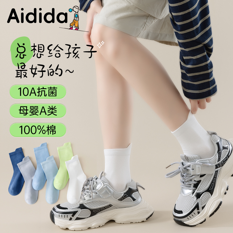 爱嘀嗒100新疆棉A类无骨抗菌防臭春秋季透气吸汗耐脏中筒运动袜