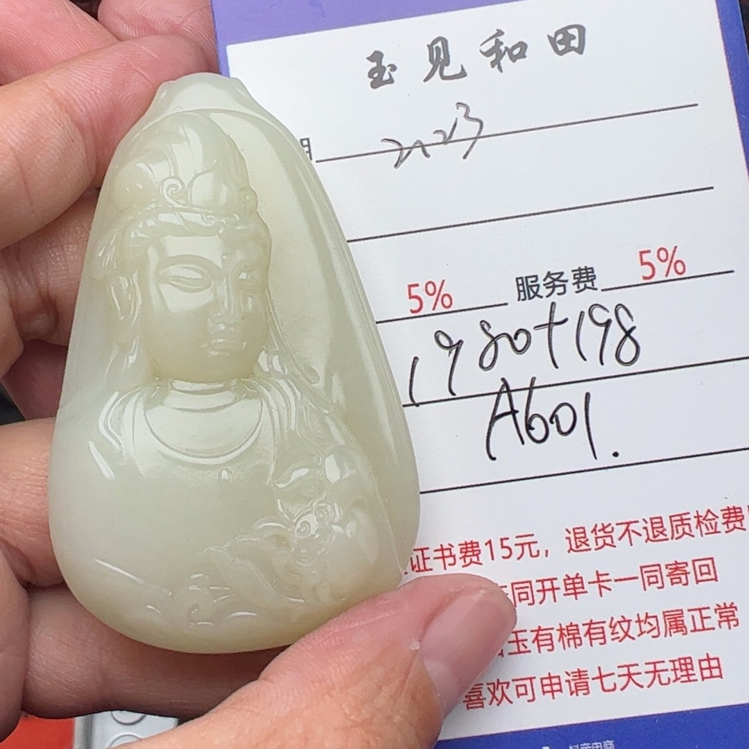 和田玉挂件未镶嵌
