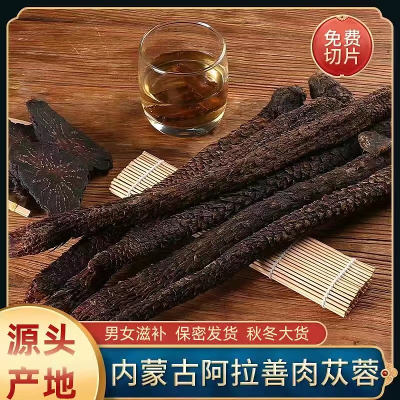 沙漠人参内蒙古阿拉善肉苁蓉泡水泡酒煲汤搭配锁整根切片6年以上