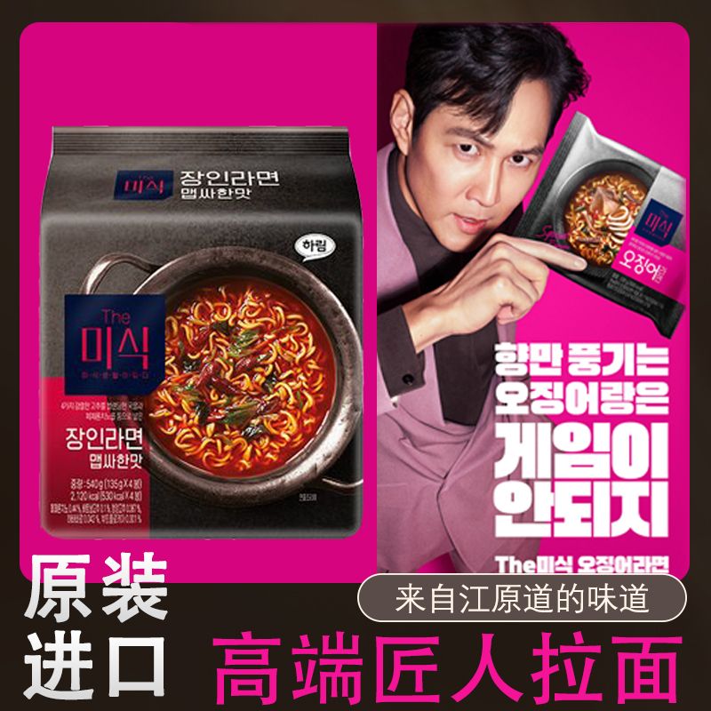 韩国进口江原道匠人拉面原味辣味特辣牛肉味拉面石锅浓汤面