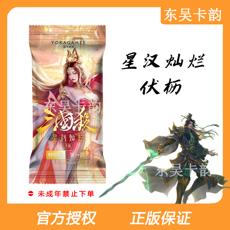 【主播代拆】三国杀星汉灿烂特别篇：伏枥正版授权集换式卡牌