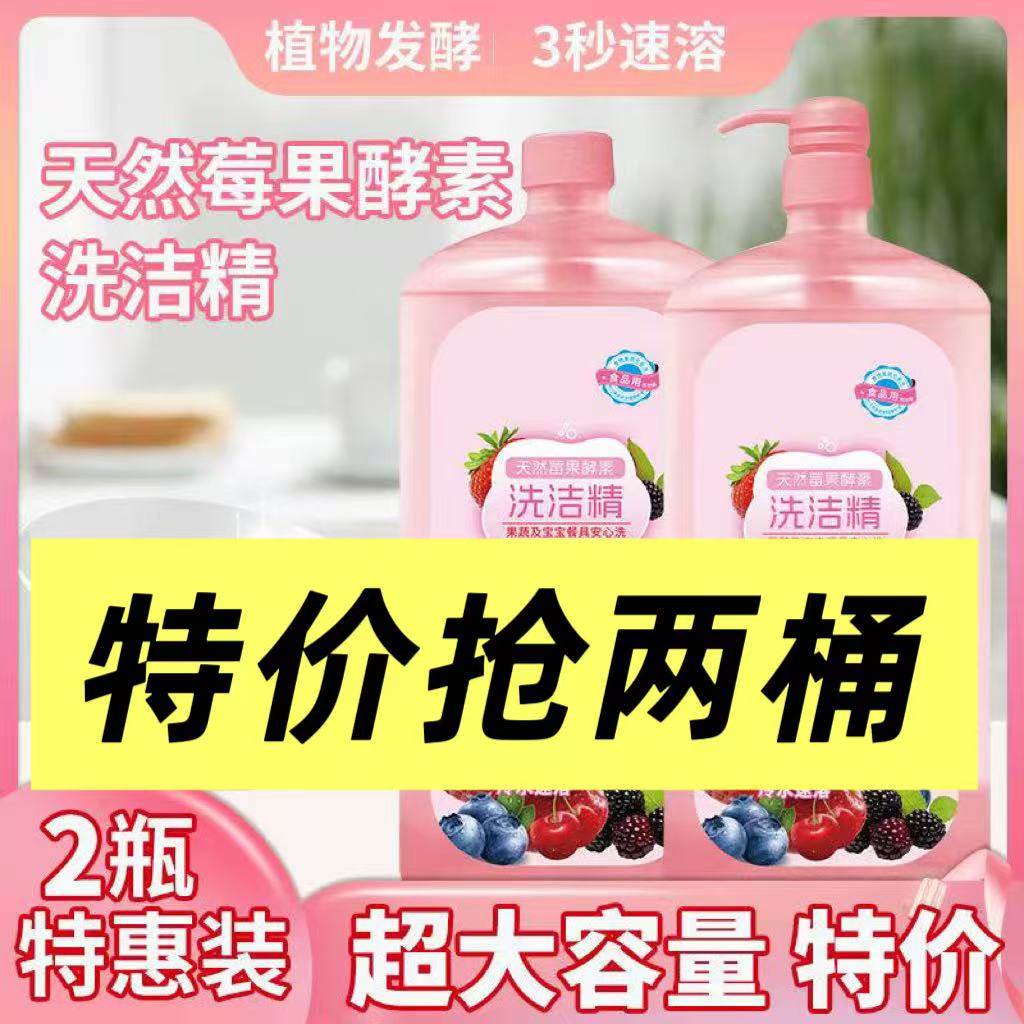 【拍一发二】1000ml*2瓶草莓洗洁精食品级果蔬餐具去油不伤手MY