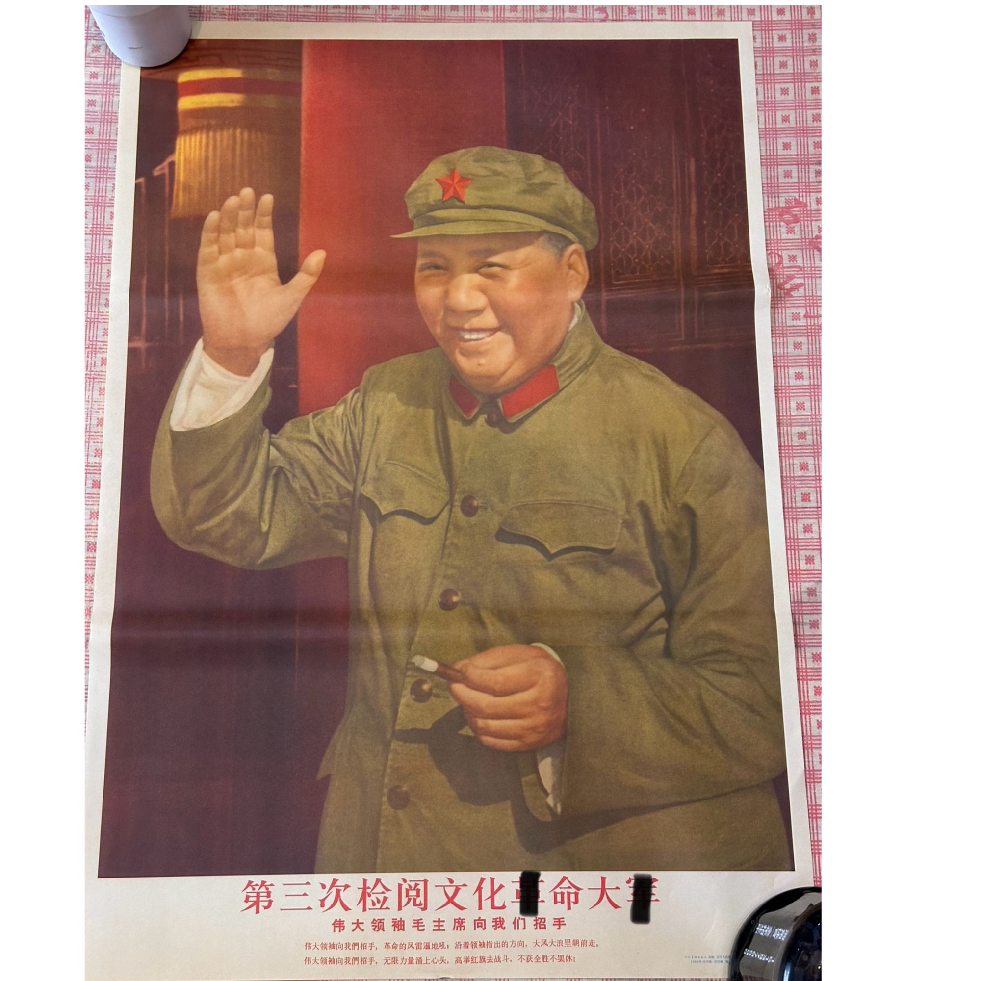旧厂库存 爷爷早期宣传画 75*50公分