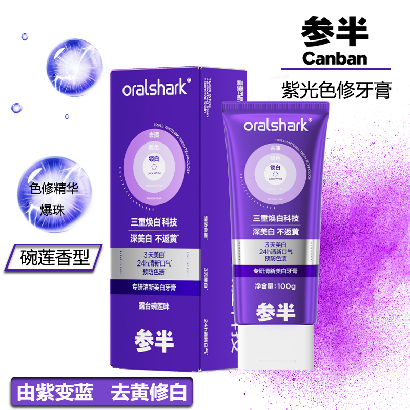 参半专研清新美白牙膏色修亮白去渍持久清新便携洁牙100g
