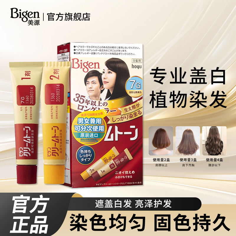Bigen/美源日本美源可瑞慕遮白发染发剂进口染发膏霜植物男女老人