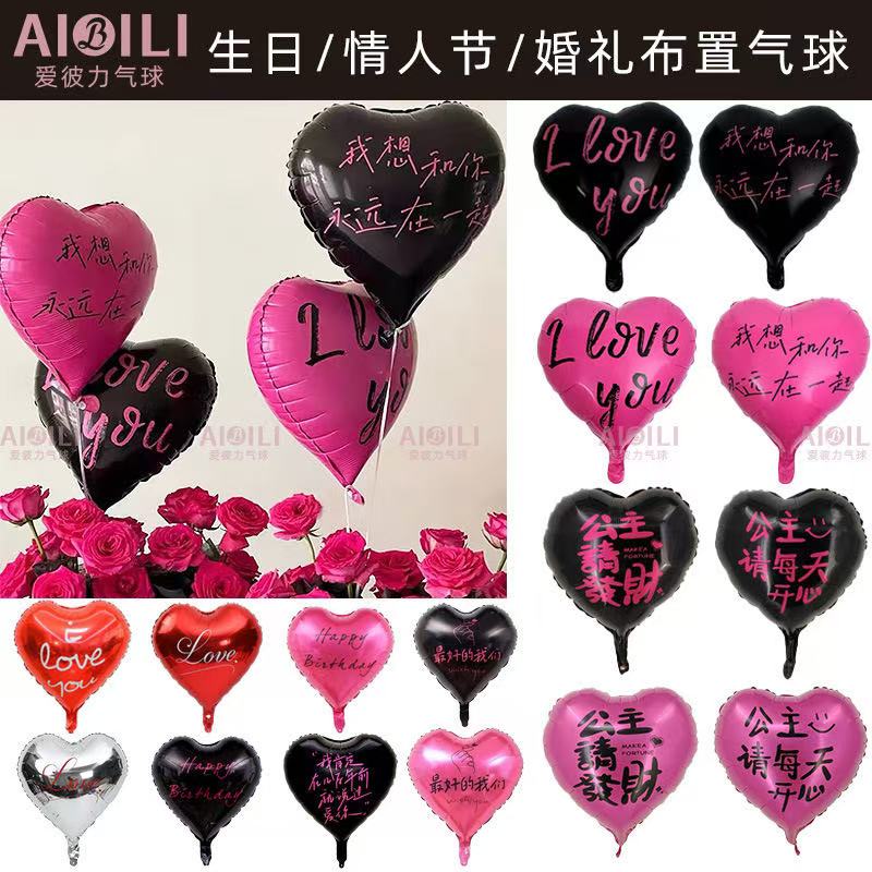 T04布置用品浪漫印字氦气飘空放飞气球摆摊铝膜气球