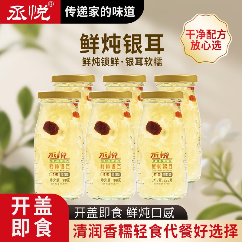 【整箱6瓶】代餐鲜炖银耳羹罐装食品免煮即食红枣枸杞银耳罐头