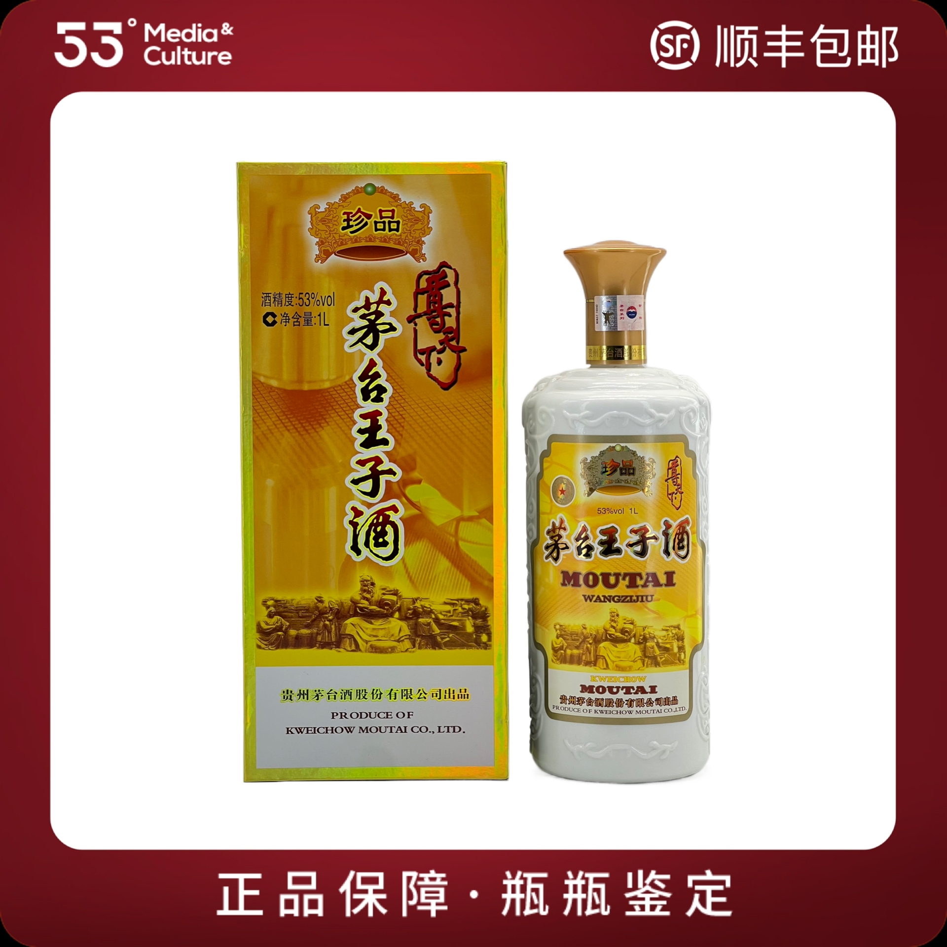 MOUTAI PRINCE/茅台王子酒2010年珍品王子53%Vol1000ml