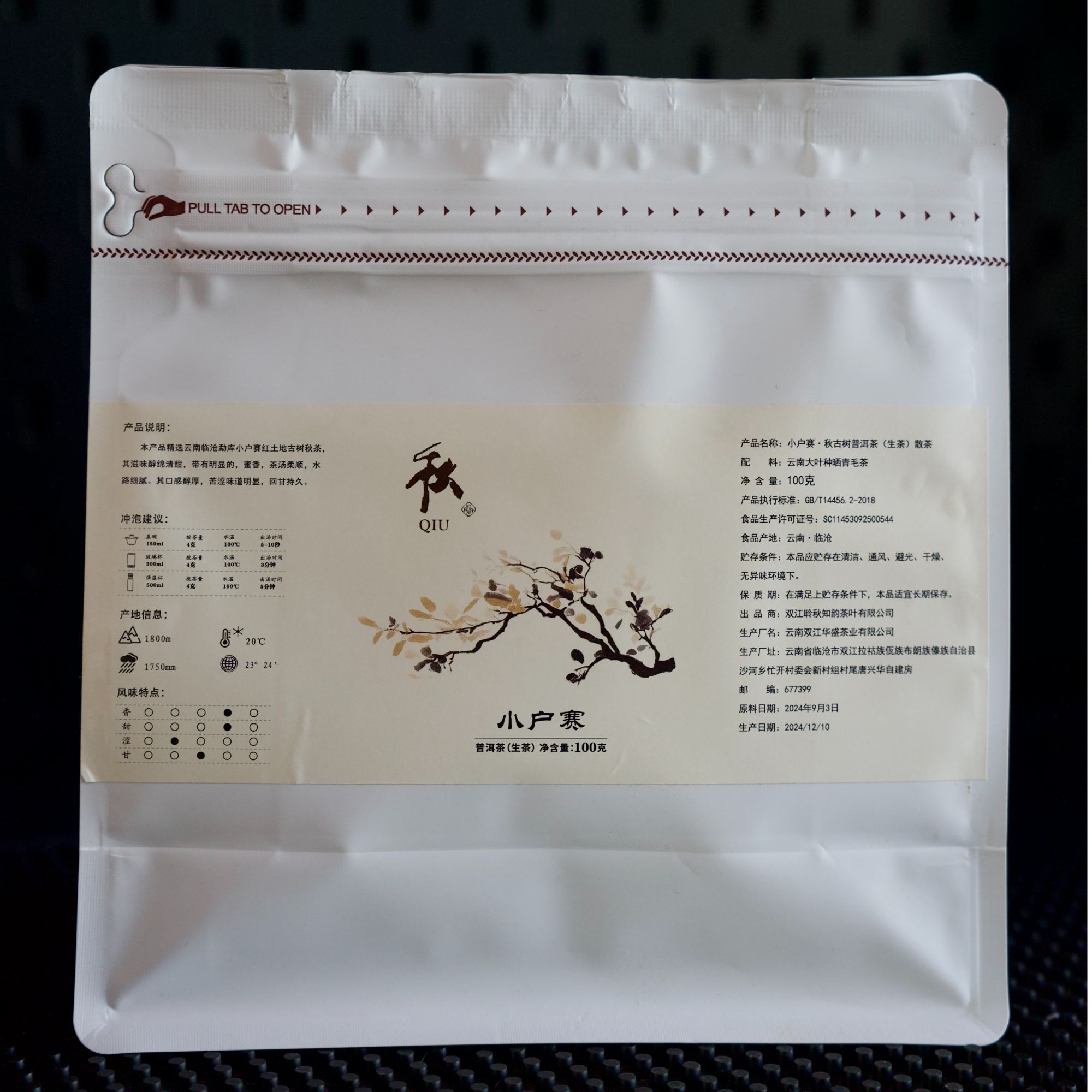 小户赛红土地▪秋▪普洱2024（生茶）散茶