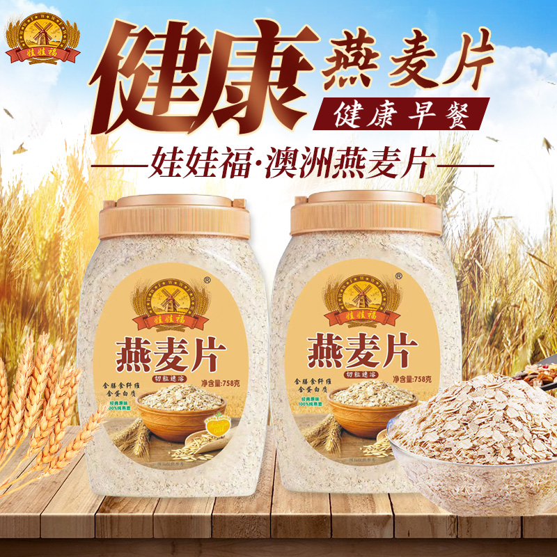 娃娃福纯麦片即冲即食口感软糯燕麦片营养早餐下午茶免煮即食