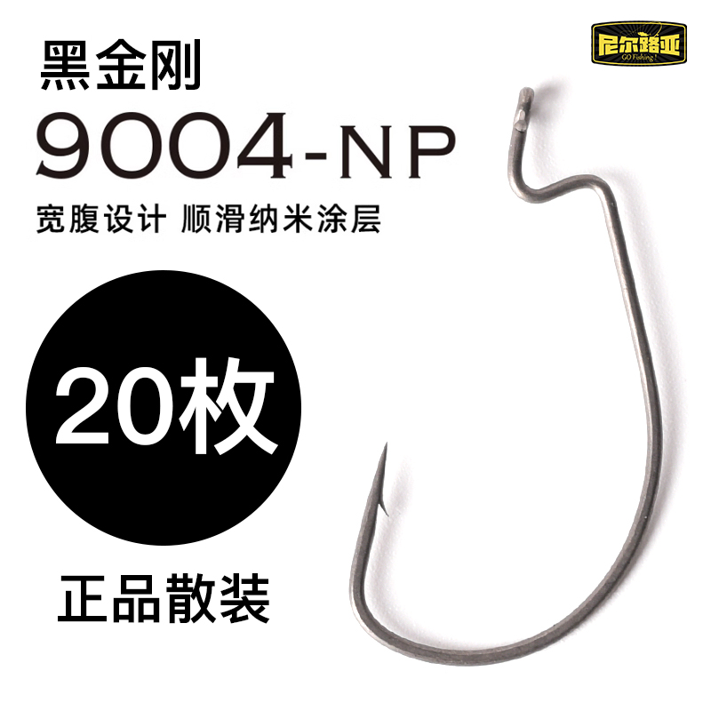 黑金刚9004-NP宽腹曲柄钩超滑涂层鳜鱼土豆自由德州卡罗钓组配件