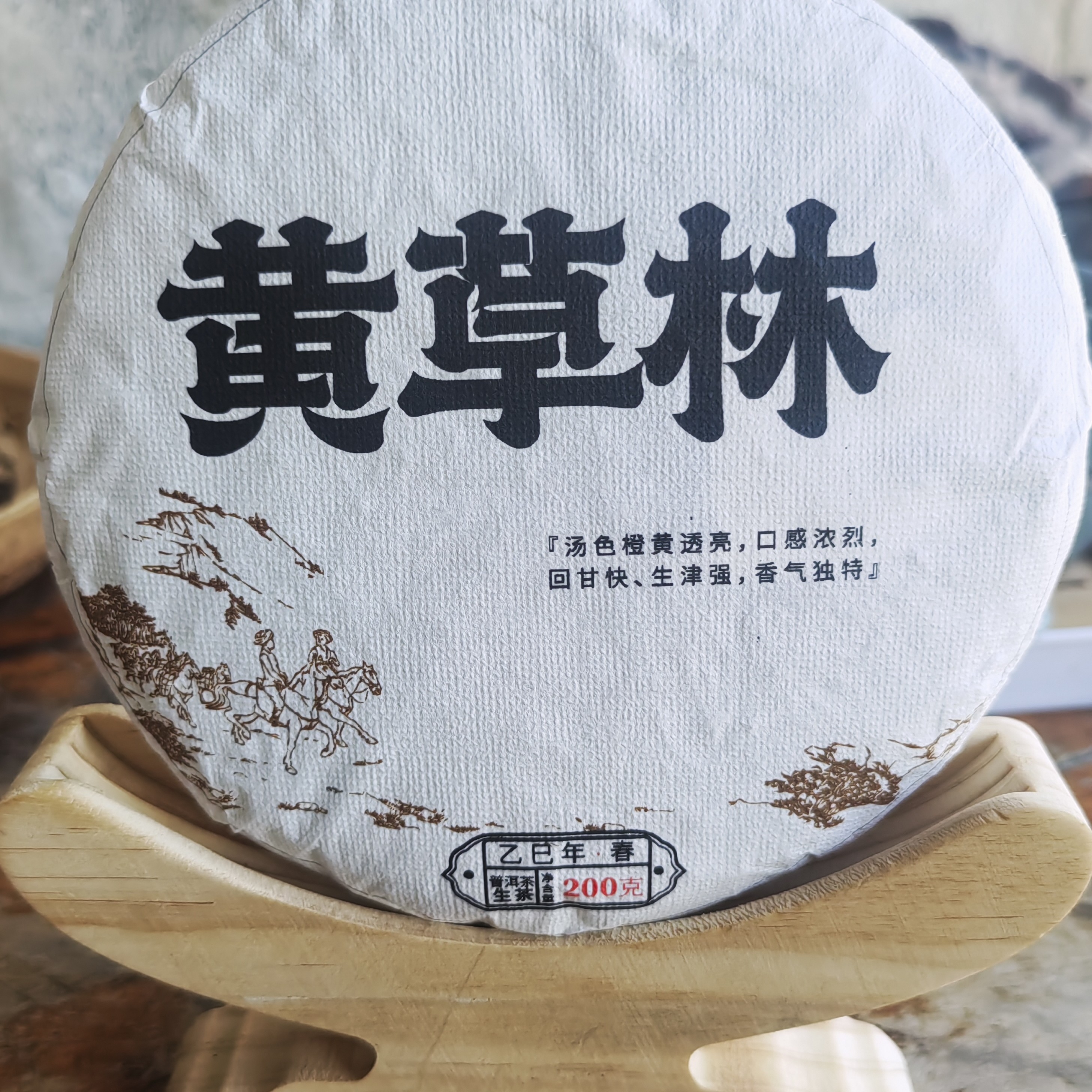 黄草林普洱茶古树生茶（2024头春头采）