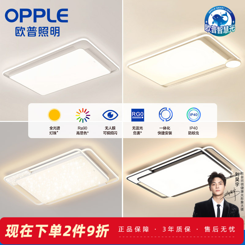 欧普照明新款全光谱高显色护眼节能线面发光灯长方形灯吸顶灯灯具