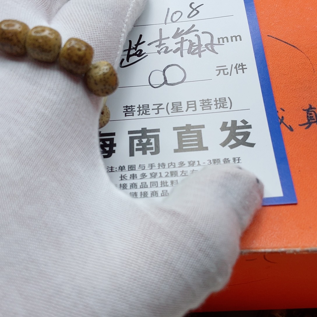 星月菩提手串76hhhhhhhhhh