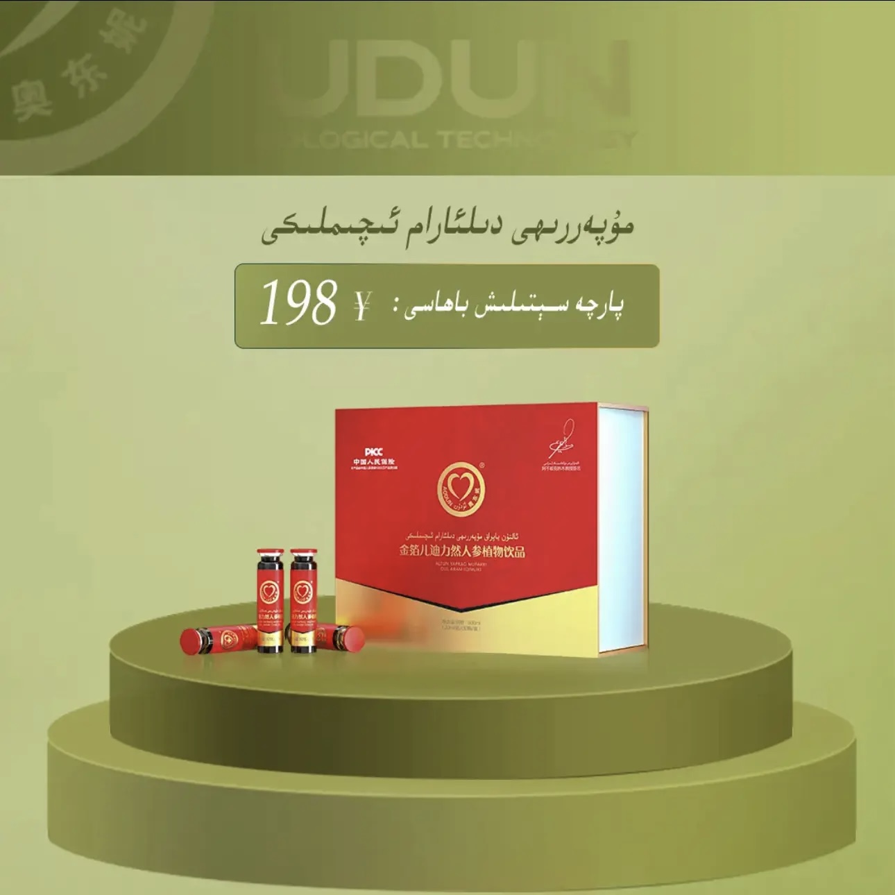 دىلئارام  dilaram 迪力然人参植物饮料600ml30瓶 